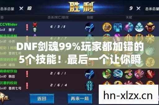 DNF剑魂99%玩家都加错的5个技能!最后一个让你瞬间崩溃 DNF剑魂99%玩家都加错的5个技能!最后一个让你瞬间崩溃