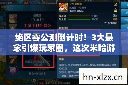 绝区零公测倒计时!3大悬念引爆玩家圈,这次米哈游又要搞什么大动作? 绝区零公测倒计时!3大悬念引爆玩家圈,这次米哈游又要搞什么大动作?