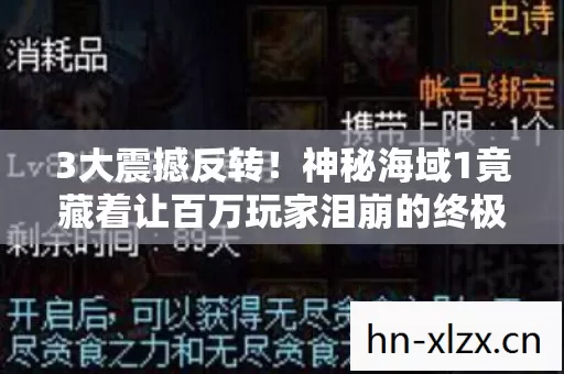 3大震撼反转!神秘海域1竟藏着让百万玩家泪崩的终极悬念 3大震撼反转!神秘海域1竟藏着让百万玩家泪崩的终极悬念