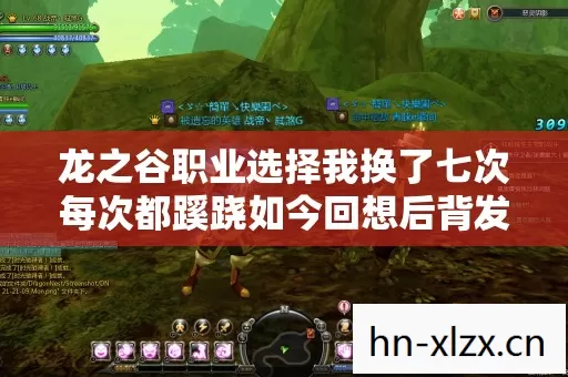 龙之谷职业选择我换了七次每次都蹊跷如今回想后背发凉 龙之谷职业选择我换了七次每次都蹊跷如今回想后背发凉