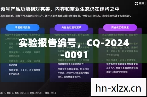 实验报告编号,CQ-2024-0091 实验报告编号,CQ-2024-0091