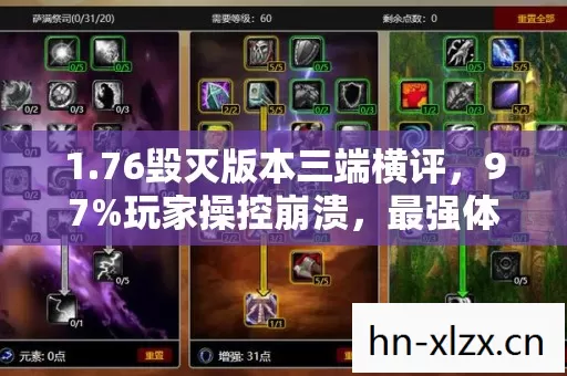 1.76毁灭版本三端横评,97%玩家操控崩溃,最强体验竟在最弱平台 1.76毁灭版本三端横评,97%玩家操控崩溃,最强体验竟在最弱平台