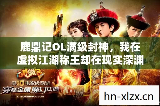 我在虚拟江湖称王却在现实深渊把自己活成一具行走的废墟图片
