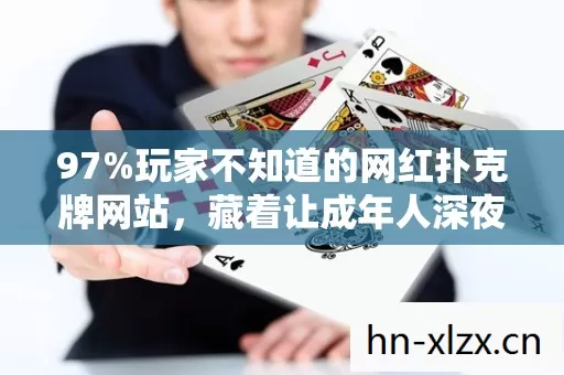 藏着让成年人深夜扎心的隐秘规则图片