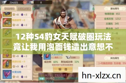 12种S4豹女天赋破圈玩法竟让我用泡面钱造出意想不到的手办茧房图片