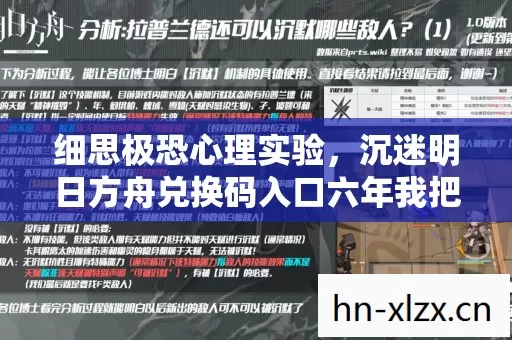沉迷明日方舟兑换码入口六年我把自己活成了标本图片