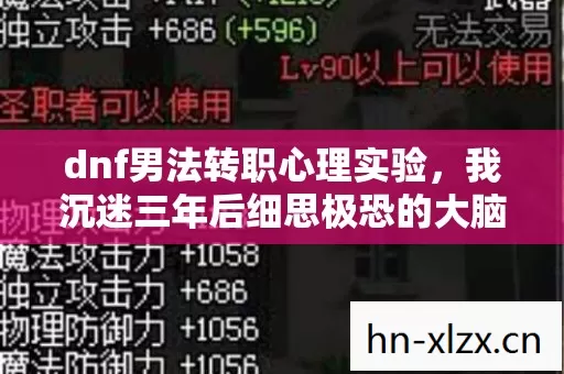 我沉迷三年后细思极恐的大脑骗局自白书图片