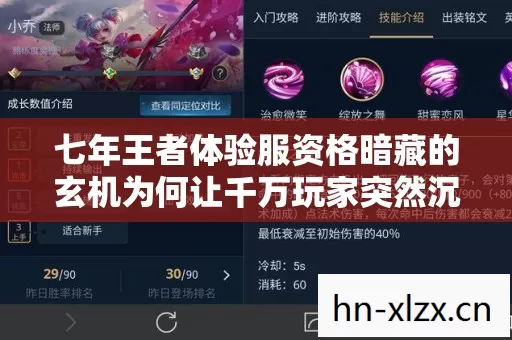 七年王者体验服资格暗藏的玄机为何让千万玩家突然沉默 七年王者体验服资格暗藏的玄机为何让千万玩家突然沉默