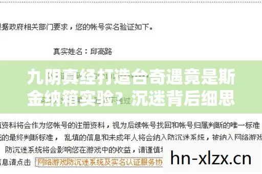 九阴真经打造台奇遇竟是斯金纳箱实验?沉迷背后细思极恐的多巴胺陷阱 九阴真经打造台奇遇竟是斯金纳箱实验?沉迷背后细思极恐的多巴胺陷阱