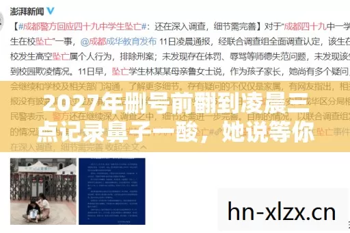 2027年删号前翻到凌晨三点记录鼻子一酸,她说等你竟是两个没人等的人 2027年删号前翻到凌晨三点记录鼻子一酸,她说等你竟是两个没人等的人