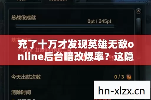 充了十万才发现英雄无敌online后台暗改爆率?这隐情吓得我当场手抖想报警 充了十万才发现英雄无敌online后台暗改爆率?这隐情吓得我当场手抖想报警