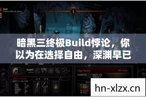 暗黑三终极Build悖论,你以为在选择自由,深渊早已献祭你战栗的灵魂 暗黑三终极Build悖论,你以为在选择自由,深渊早已献祭你战栗的灵魂