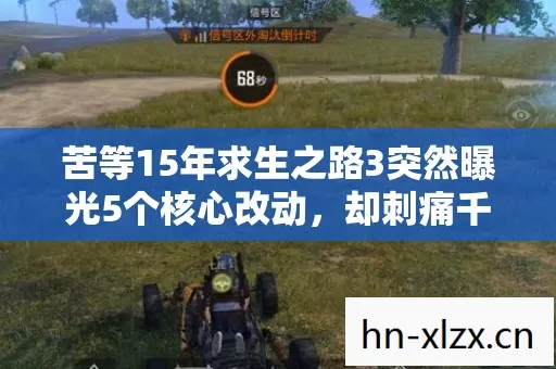苦等15年求生之路3突然曝光5个核心改动,却刺痛千万老玩家的心 苦等15年求生之路3突然曝光5个核心改动,却刺痛千万老玩家的心