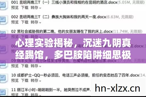 多巴胺陷阱细思极恐图片