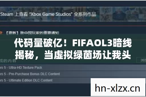当虚拟绿茵场让我头皮发麻的生存法则图片