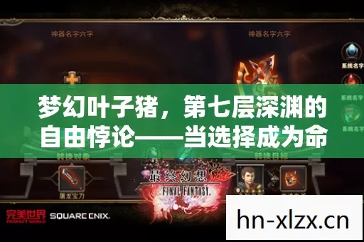 第七层深渊的自由悖论图片