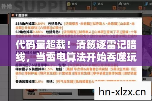 代码量超载！清籁逐雷记暗线，当雷电算法开始吞噬玩家神经元
