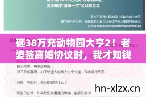 砸38万充动物园大亨2图片