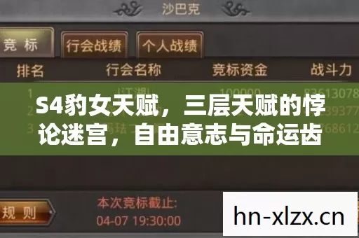 自由意志与命运齿轮的灵魂震颤图片