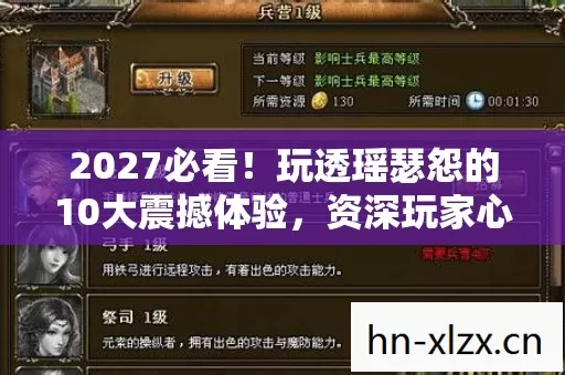 2027必看!玩透瑶瑟怨的10大震撼体验,资深玩家心得大公开! 2027必看!玩透瑶瑟怨的10大震撼体验,资深玩家心得大公开!
