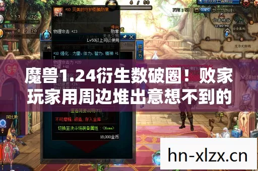 魔兽1.24衍生数破圈！败家玩家用周边堆出意想不到的次元壁