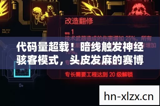 代码量超载!暗线触发神经骇客模式,头皮发麻的赛博轮回 代码量超载!暗线触发神经骇客模式,头皮发麻的赛博轮回