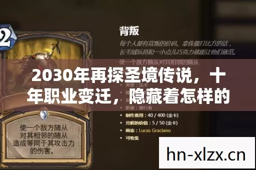 2030年再探圣境传说,十年职业变迁,隐藏着怎样的惊天秘密? 2030年再探圣境传说,十年职业变迁,隐藏着怎样的惊天秘密?