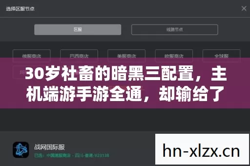30岁社畜的暗黑三配置,主机端游手游全通,却输给了这串数字 30岁社畜的暗黑三配置,主机端游手游全通,却输给了这串数字