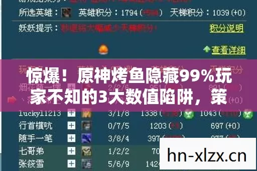 惊爆！原神烤鱼隐藏99%玩家不知的3大数值陷阱，策划暗改实锤！