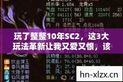 玩了整整10年SC2,这3大玩法革新让我又爱又恨,该继续吗? 玩了整整10年SC2,这3大玩法革新让我又爱又恨,该继续吗?