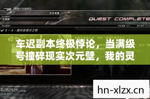 车迟副本终极悖论,当满级号撞碎现实次元壁,我的灵魂在2027年震颤 车迟副本终极悖论,当满级号撞碎现实次元壁,我的灵魂在2027年震颤