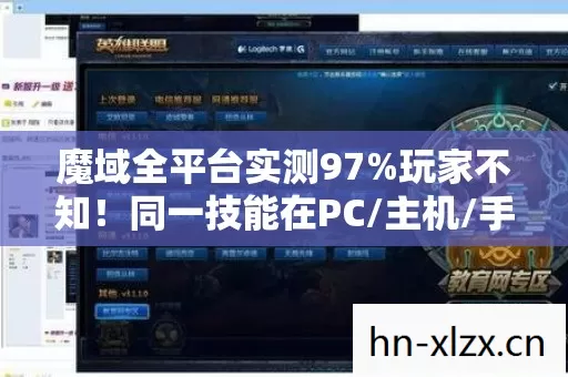 魔域全平台实测97%玩家不知!同一技能在PC/主机/手机竟差出300%操作效率? 魔域全平台实测97%玩家不知!同一技能在PC/主机/手机竟差出300%操作效率?