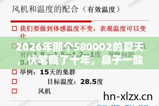 2026年那个580002的夏天图片