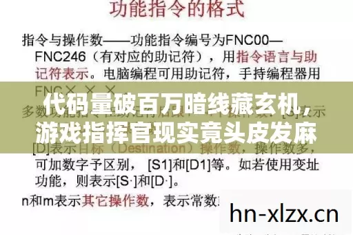 游戏指挥官现实竟头皮发麻图片