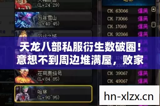 天龙八部私服衍生数破圈图片