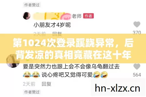 后背发凉的真相竟藏在这十年逃亡里图片