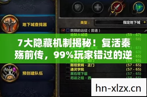 7大隐藏机制揭秘!复活秦殇前传,99%玩家错过的逆天通关心得 7大隐藏机制揭秘!复活秦殇前传,99%玩家错过的逆天通关心得