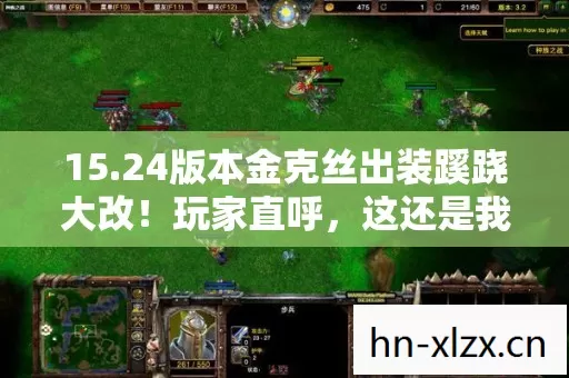 15.24版本金克丝出装蹊跷大改！玩家直呼，这还是我认识的她？