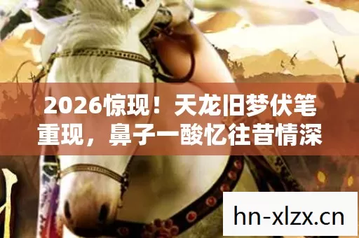 鼻子一酸忆往昔情深图片