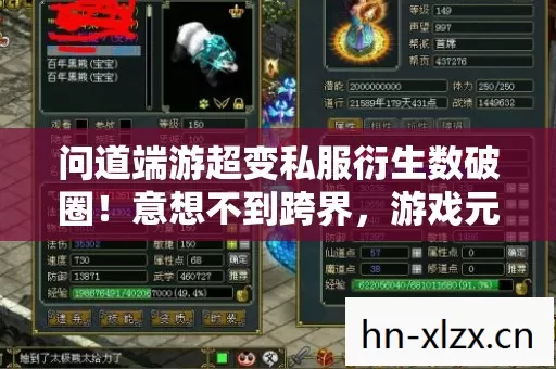 问道端游超变私服衍生数破圈！意想不到跨界，游戏元素席卷潮流圈！