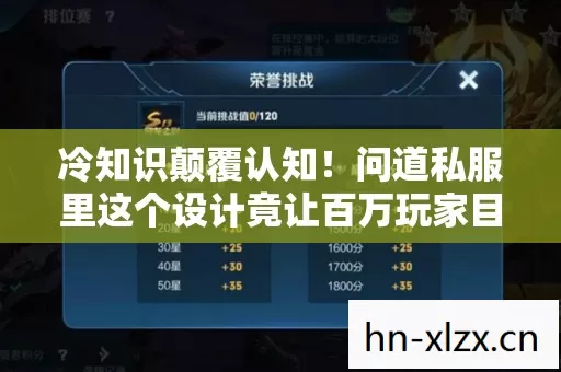 冷知识颠覆认知!问道私服里这个设计竟让百万玩家目瞪口呆 冷知识颠覆认知!问道私服里这个设计竟让百万玩家目瞪口呆