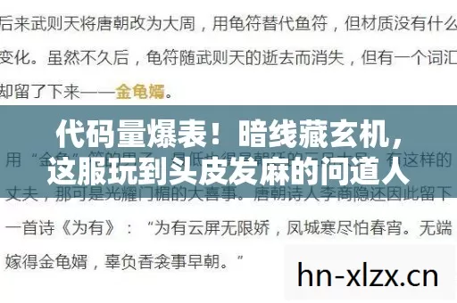 代码量爆表!暗线藏玄机,这服玩到头皮发麻的问道人生 代码量爆表!暗线藏玄机,这服玩到头皮发麻的问道人生