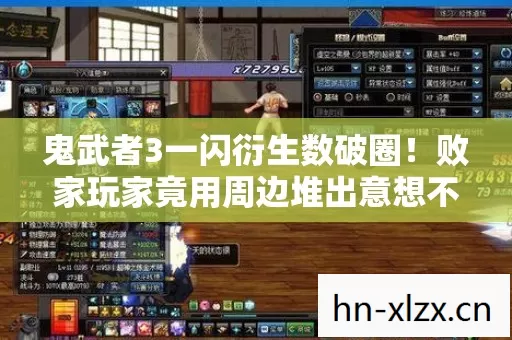 败家玩家竟用周边堆出意想不到人生图片