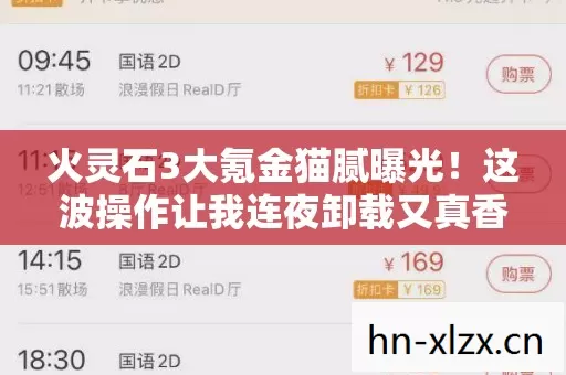 这波操作让我连夜卸载又真香下载图片