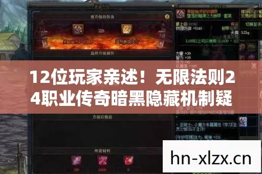 无限法则24职业传奇暗黑隐藏机制疑云图片