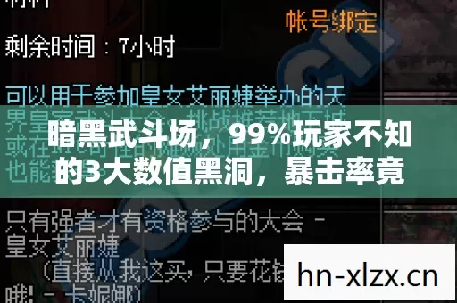 玩家不知的3大数值黑洞图片