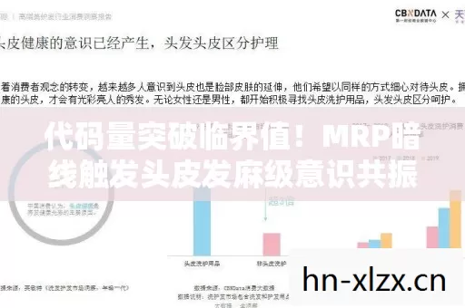 代码量突破临界值！MRP暗线触发头皮发麻级意识共振