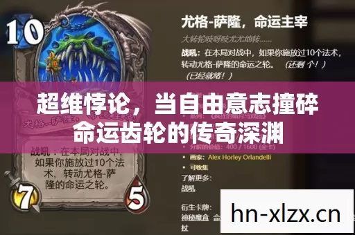 当自由意志撞碎命运齿轮的传奇深渊图片