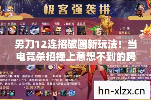 当电竞杀招撞上意想不到的跨界联名图片
