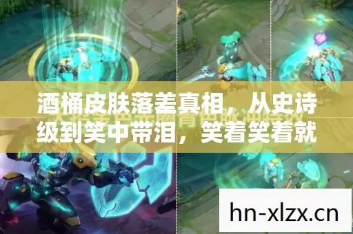 从史诗级到笑中带泪图片